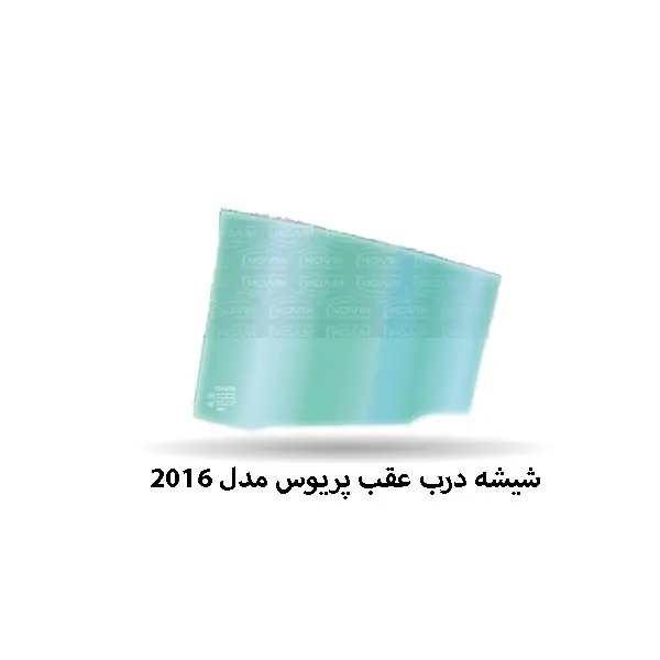 شیشه درب عقب پریوس