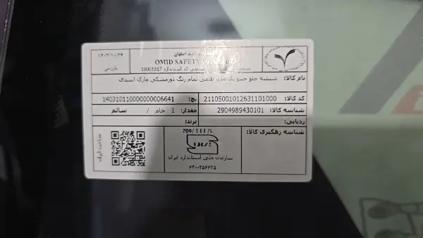 خرید شیشه جلو پروتون جنتور